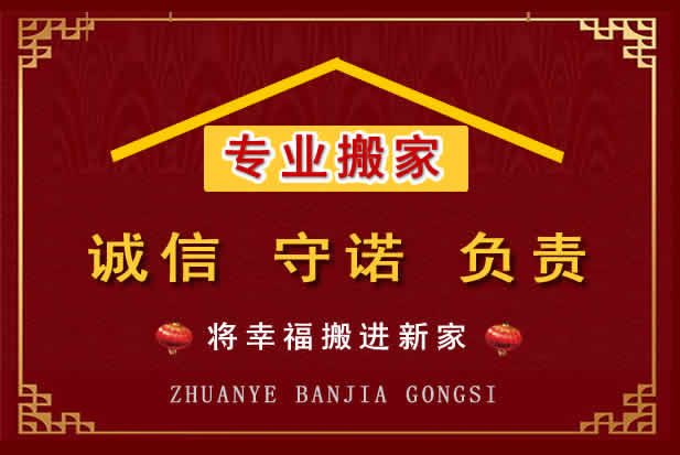 阳明搬家电话
