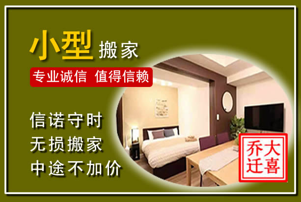 阳明小型搬家