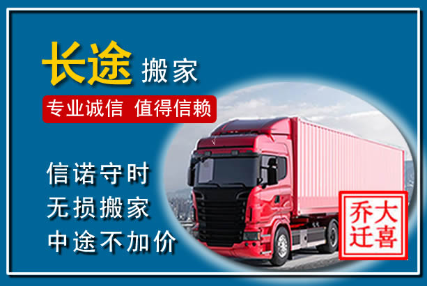 阳明异地长途搬家