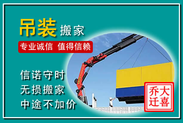 阳明吊装大件搬家