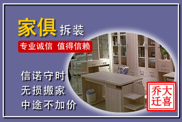 阳明家俱拆装搬运
